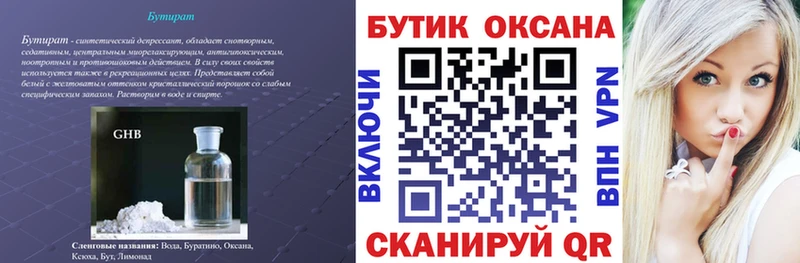 цена   Анадырь  БУТИРАТ 99% 